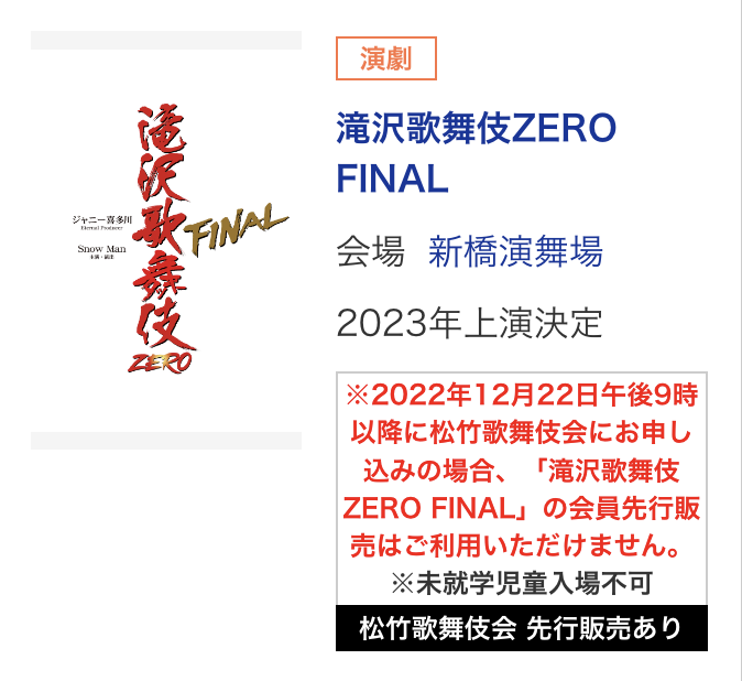 滝沢歌舞伎ZERO FINAL 2023 パンフレット Snow Man | www